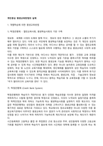 개인중심 평생교육방법의 실제(개별학습 및 대중매체를 통한 평생교육방법)-2