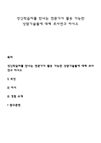 성인학습자를 만나는 전문가가 활용 가능한 상담기술들에 대해 조사연구 하시오-1
