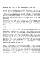 성인학습자를 만나는 전문가가 활용 가능한 상담기술들에 대해 조사연구 하시오-2