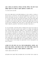 삼성전자 메모리사업부 공정기술 합격 자기소개서-3