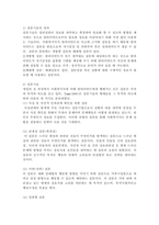 경청기술과 질문기술에 대해 설명하시오.-4