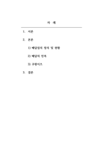 경영전략론_국내 외 기업사례를 미디어, 문헌 들을 조사하여 제출하기 가치곡선(전략캠버스)분석을 활용하여 경쟁관계에 있는 특정 2개 기업의 경쟁전략을 비교 설명하시오-2
