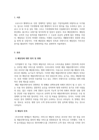 경영전략론_국내 외 기업사례를 미디어, 문헌 들을 조사하여 제출하기 가치곡선(전략캠버스)분석을 활용하여 경쟁관계에 있는 특정 2개 기업의 경쟁전략을 비교 설명하시오-3