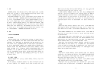 경제학개론_경제체제를 구분하면 자본주의 시장경제, 사회주의 계획경제로 구분할 수 있습니다 두 경제체제의 형성과정, 운영원칙 및 특징 그리고 장점과 단점에 대해서 논하세요-2