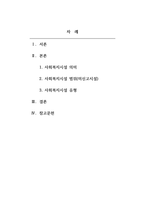 사회복지개론_사회복지시설 유형에 대하여 조사하시오 (조사내용 사회복지사업법에 명시되어 있는 사회복지시설 유형을 조사, 조사영역 사회복지 영역별 시설유형, 작성방법 사회복지시설 각 유형별 시설 설치목적, 설치방법 기재)-2