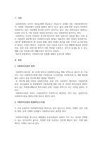 사회복지개론_사회복지시설 유형에 대하여 조사하시오 (조사내용 사회복지사업법에 명시되어 있는 사회복지시설 유형을 조사, 조사영역 사회복지 영역별 시설유형, 작성방법 사회복지시설 각 유형별 시설 설치목적, 설치방법 기재)-3