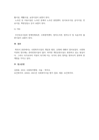 사회복지개론_사회복지시설 유형에 대하여 조사하시오 (조사내용 사회복지사업법에 명시되어 있는 사회복지시설 유형을 조사, 조사영역 사회복지 영역별 시설유형, 작성방법 사회복지시설 각 유형별 시설 설치목적, 설치방법 기재)-5