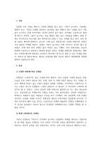 사회학개론_새로운 인재상은 어떤 사람인지 기술하고 사회와 개인이 대비할 과제를 논하시오-3