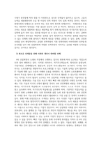 사회학개론_새로운 인재상은 어떤 사람인지 기술하고 사회와 개인이 대비할 과제를 논하시오-4