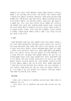 사회학개론_새로운 인재상은 어떤 사람인지 기술하고 사회와 개인이 대비할 과제를 논하시오-5