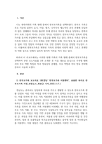 부모교육론_현대사회의 가족형태 중 관심 있는 가족형태 하나를 선정하여 관련보도자료(1편)을 소개한 후 이들 내용을 중심으로 가족형태에서의 부모역할 특징과 자녀양육상의 문제점, 부모역할과 자녀양육 전략에 대하여 서술하시오-3