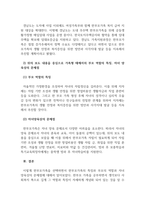 부모교육론_현대사회의 가족형태 중 관심 있는 가족형태 하나를 선정하여 관련보도자료(1편)을 소개한 후 이들 내용을 중심으로 가족형태에서의 부모역할 특징과 자녀양육상의 문제점, 부모역할과 자녀양육 전략에 대하여 서술하시오-4
