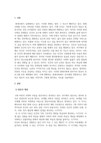 보육학개론_변화하는 현대사회에서 유아에게 적합하다고 생각되는 영유아 프로그램은 무엇이며 그렇게 생각하는 이유를 기술하세요 (2)-3