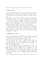 보육학개론_변화하는 현대사회에서 유아에게 적합하다고 생각되는 영유아 프로그램은 무엇이며 그렇게 생각하는 이유를 기술하세요 (2)-4