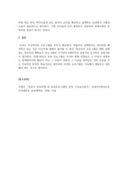 보육학개론_변화하는 현대사회에서 유아에게 적합하다고 생각되는 영유아 프로그램은 무엇이며 그렇게 생각하는 이유를 기술하세요 (2)-5