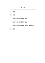 아동발달_신체 및 언어발달 지연을 보이고 있는 자녀의 장애여부가 걱정스러웠던 부모가 전문가를 찾았습니다 아이를 관찰한 전문가는 발달지연의 원인을 정서장애의 일종인 반응성 애착장애라고 진단하였습니다 그렇다면 반응성 애착장애란 무엇인지 찾아보고 이를 영아기 발달과업인 애착발달과 관련지어 논의하시오-2