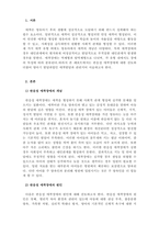 아동발달_신체 및 언어발달 지연을 보이고 있는 자녀의 장애여부가 걱정스러웠던 부모가 전문가를 찾았습니다 아이를 관찰한 전문가는 발달지연의 원인을 정서장애의 일종인 반응성 애착장애라고 진단하였습니다 그렇다면 반응성 애착장애란 무엇인지 찾아보고 이를 영아기 발달과업인 애착발달과 관련지어 논의하시오-3