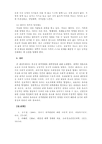 아동발달_신체 및 언어발달 지연을 보이고 있는 자녀의 장애여부가 걱정스러웠던 부모가 전문가를 찾았습니다 아이를 관찰한 전문가는 발달지연의 원인을 정서장애의 일종인 반응성 애착장애라고 진단하였습니다 그렇다면 반응성 애착장애란 무엇인지 찾아보고 이를 영아기 발달과업인 애착발달과 관련지어 논의하시오-5