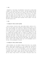 아동발달_아동발달 연구 방법 중 종단적 접근방법과, 횡단적 접근방법이 무엇인지 설명하고 각각의 장단점을 쓰시오-3