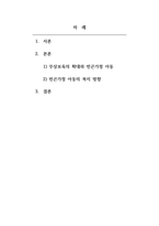 아동복지론_우리나라의 아동보육서비스의 문제점은 무엇이며, 그렇게 생각하는 이유에 대한 본인의 견해를 밝히고, 해당 아동보육서비스의 과제는 무엇일지 구체적으로 설명하시오-2