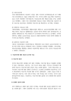 아동복지론_현대 산업사회에서 아동복지가 중요하게 등장하게 된 배경에 대해 2가지 이상의 이유를 제시하고 설명하세요-4