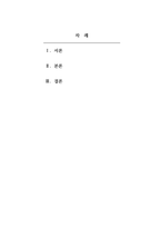 언어와의사소통_우리는 어떻게 청취해야 할까 (코로나로 인한 비대면 상황에서 달라지는 청취 방법이나 반응을 중심으로)-2