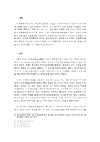 언어와의사소통_우리는 어떻게 청취해야 할까 (코로나로 인한 비대면 상황에서 달라지는 청취 방법이나 반응을 중심으로)-3