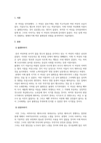 여성복지학_여성이 경험하는 생애주기에 따른 불평등과 위험 분석하기-3