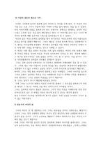 여성복지학_여성이 경험하는 생애주기에 따른 불평등과 위험 분석하기-5