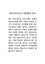 영유아보육프로그램개발과평가_다양한 목적을 가진 영유아프로그램 중 다문화교육, 장애 영유아 통합프로그램, 생태교육 프로그램, 숲교육 프로그램들 중에서 1가지만 선택하여 부연설명에 제시된 목차로 레포트를 작성하여 제출하시기 바랍니다-1