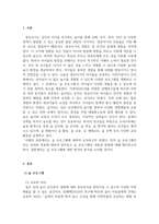 영유아보육프로그램개발과평가_다양한 목적을 가진 영유아프로그램 중 다문화교육, 장애 영유아 통합프로그램, 생태교육 프로그램, 숲교육 프로그램들 중에서 1가지만 선택하여 부연설명에 제시된 목차로 레포트를 작성하여 제출하시기 바랍니다-3
