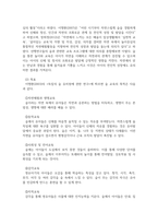 영유아보육프로그램개발과평가_다양한 목적을 가진 영유아프로그램 중 다문화교육, 장애 영유아 통합프로그램, 생태교육 프로그램, 숲교육 프로그램들 중에서 1가지만 선택하여 부연설명에 제시된 목차로 레포트를 작성하여 제출하시기 바랍니다-4