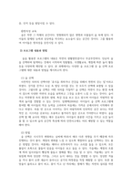 영유아보육프로그램개발과평가_다양한 목적을 가진 영유아프로그램 중 다문화교육, 장애 영유아 통합프로그램, 생태교육 프로그램, 숲교육 프로그램들 중에서 1가지만 선택하여 부연설명에 제시된 목차로 레포트를 작성하여 제출하시기 바랍니다-5