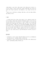 영유아보육프로그램개발과평가_다양한 목적을 가진 영유아프로그램 중 다문화교육, 장애 영유아 통합프로그램, 생태교육 프로그램, 숲교육 프로그램들 중에서 1가지만 선택하여 부연설명에 제시된 목차로 레포트를 작성하여 제출하시기 바랍니다-6
