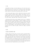 영유아보육프로그램개발과평가_영유아프로그램의 최근 동향을 사회적인 여건과 자신의 사례를 들어 제시하시오-3