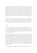 영유아보육프로그램개발과평가_영유아프로그램의 최근 동향을 사회적인 여건과 자신의 사례를 들어 제시하시오-5