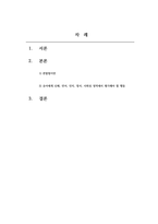 영유아교수방법론_관찰법을 통해 영유아에게 신체, 언어, 인지, 정서, 사회성 영역에서 평가해야 할 행동은 어떤 것들이 있을지 본인의 생각을 정리하시오-2