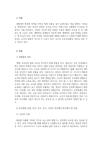 영유아교수방법론_관찰법을 통해 영유아에게 신체, 언어, 인지, 정서, 사회성 영역에서 평가해야 할 행동은 어떤 것들이 있을지 본인의 생각을 정리하시오-3