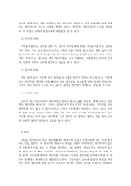 영유아교수방법론_관찰법을 통해 영유아에게 신체, 언어, 인지, 정서, 사회성 영역에서 평가해야 할 행동은 어떤 것들이 있을지 본인의 생각을 정리하시오-4