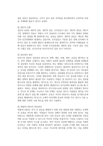 인간관계론_Post COVID-19 의 불확실한 환경에서 긍정적인 사고가 개인과 조직에서 인간관계와 Communication에 미치는 영향에 관한 연구-7