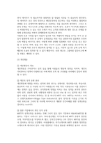 인간관계론_Post COVID-19 의 불확실한 환경에서 긍정적인 사고가 개인과 조직에서 인간관계와 Communication에 미치는 영향에 관한 연구-8