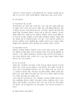 인간관계론_Post COVID-19 의 불확실한 환경에서 긍정적인 사고가 개인과 조직에서 인간관계와 Communication에 미치는 영향에 관한 연구-9