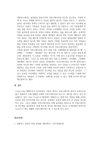 인간관계론_Post COVID-19 의 불확실한 환경에서 긍정적인 사고가 개인과 조직에서 인간관계와 Communication에 미치는 영향에 관한 연구-10
