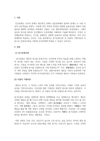 인간관계론_동기유발이론 중 브룸의 기대이론과 아담스의 공정성이론을 어떻게 인간관계에 적용할 수 있을지 논하시오-3