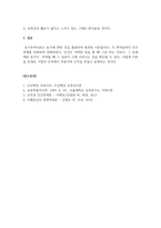 인간관계론_동기유발이론 중 브룸의 기대이론과 아담스의 공정성이론을 어떻게 인간관계에 적용할 수 있을지 논하시오-5
