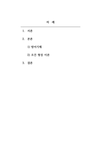 인간관계론_이론의 적용을 통한 자기(인간)이해 및 성찰 1~3주차 강의에서 학습한 심리학 이론들을 적용하여 자기 자신이나 인간이라는 존재에 대하여 새롭게 깨닫거나 이해한 내용들을 자유롭게 작성합시다-2