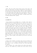 인간관계론_인간관계의 개념을 설명하고, 인간관계의 중요성과 자신의 인간관계역량 개발방안에 대해서 논하시오-3