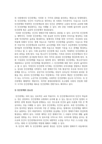 인간관계론_인간관계의 개념을 설명하고, 인간관계의 중요성과 자신의 인간관계역량 개발방안에 대해서 논하시오-4
