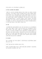 인간관계론_인간관계의 개념을 설명하고, 인간관계의 중요성과 자신의 인간관계역량 개발방안에 대해서 논하시오-5
