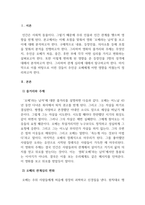 인간관계영향력에관해_ 오베 라는 남자를 보고 내용, 등장인물, 어떤 의사소통 을 하는지, 어떤 삶을 사는지 작성하시오-3